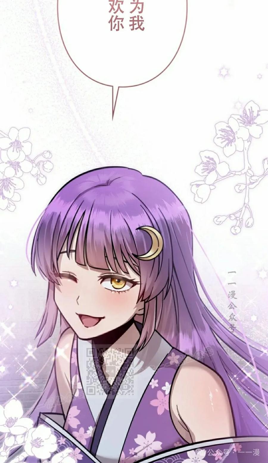 《女主角们想杀我》第25集 第43页
