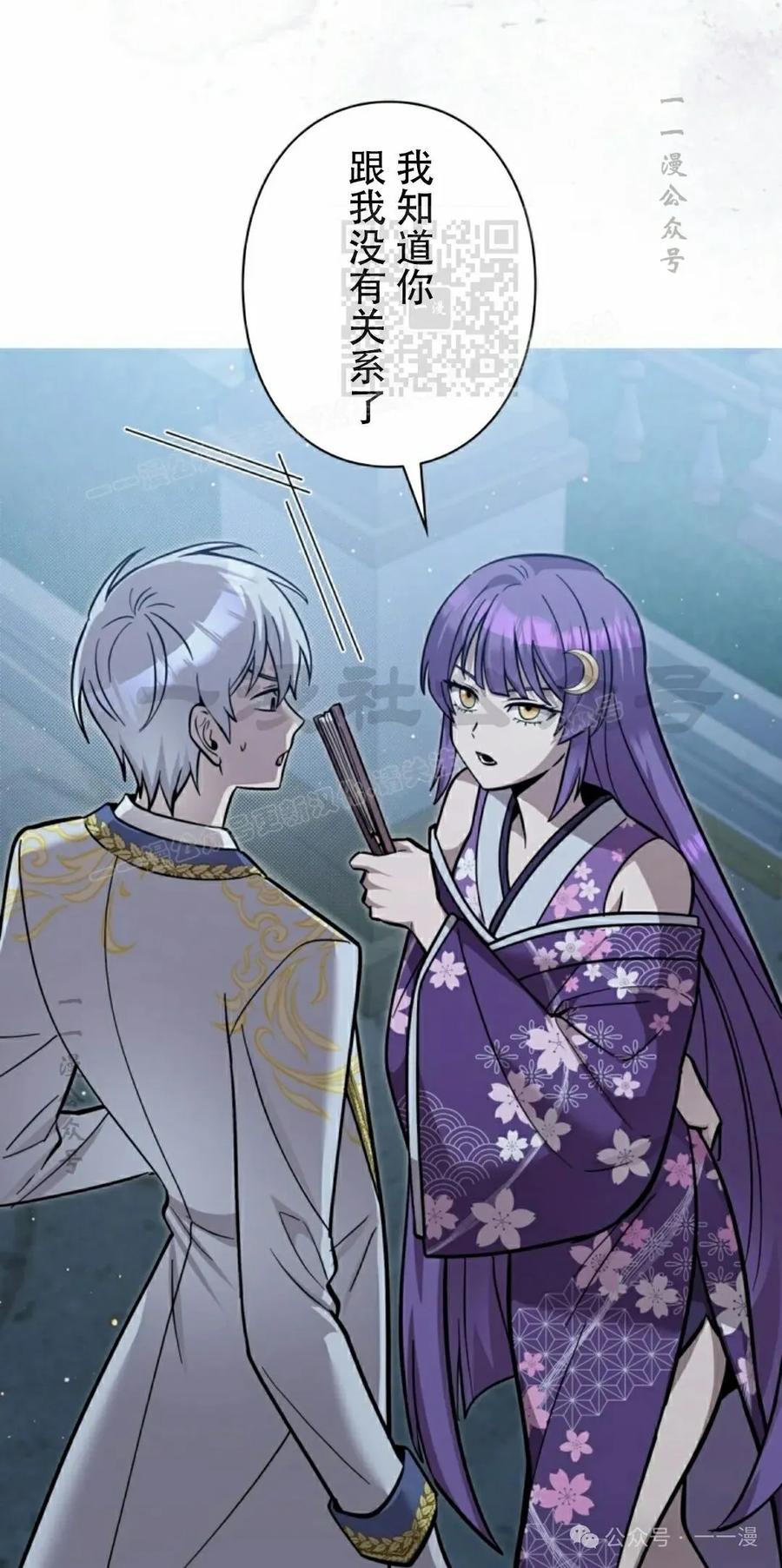 《女主角们想杀我》第25集 第11页