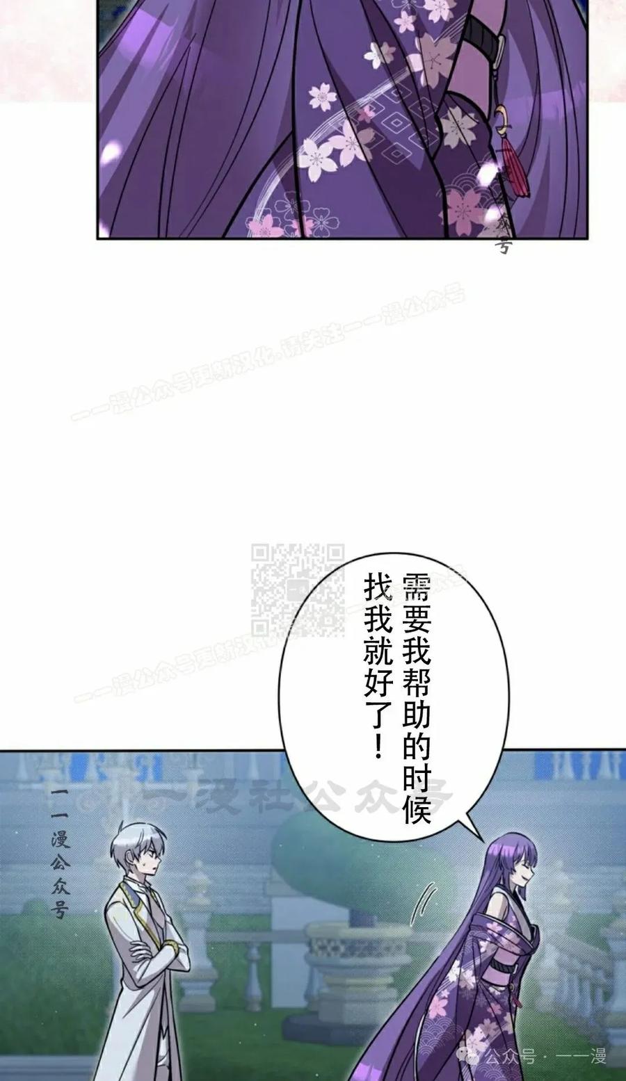 《女主角们想杀我》第25集 第47页
