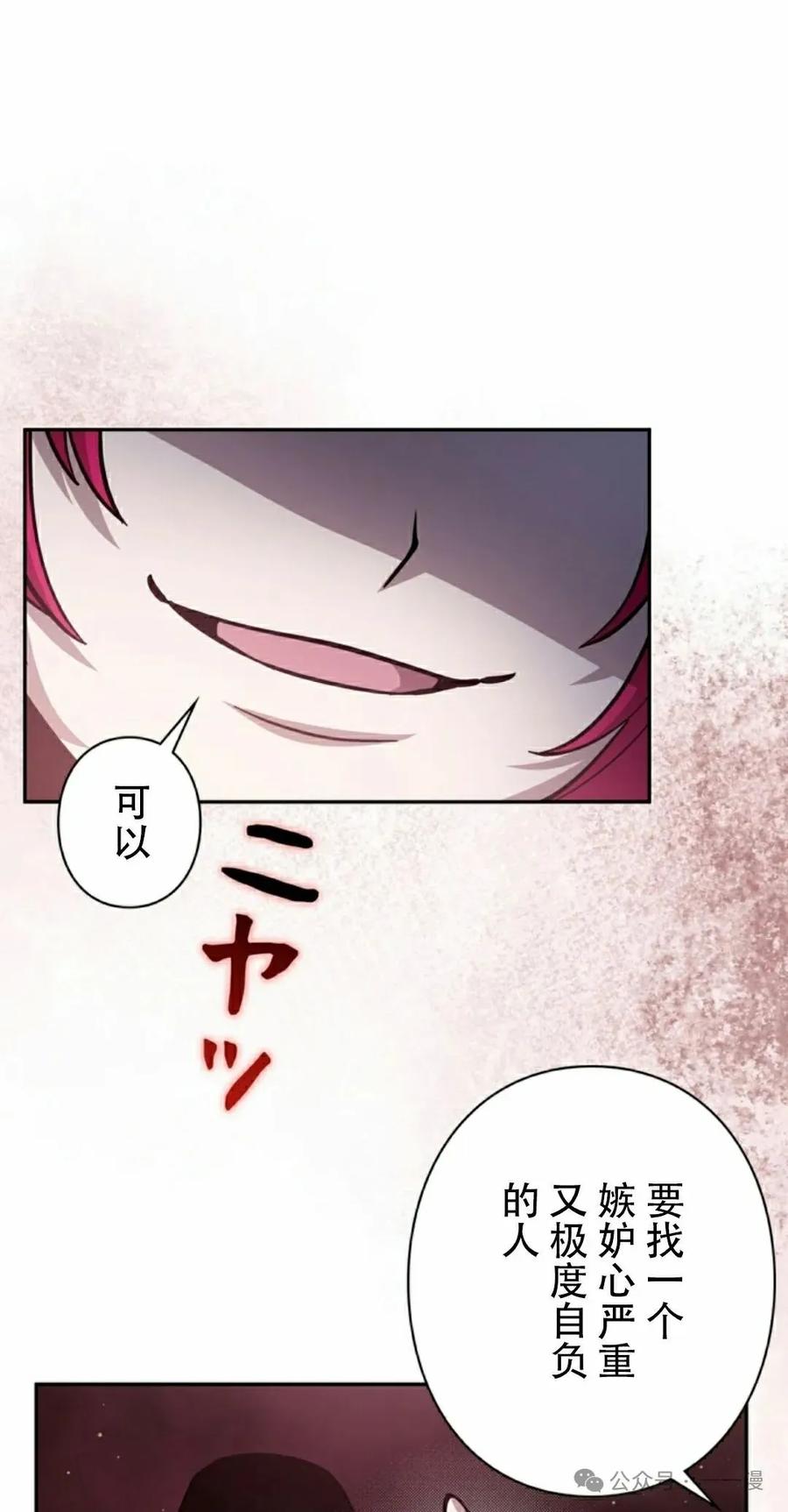《女主角们想杀我》第25集 第88页