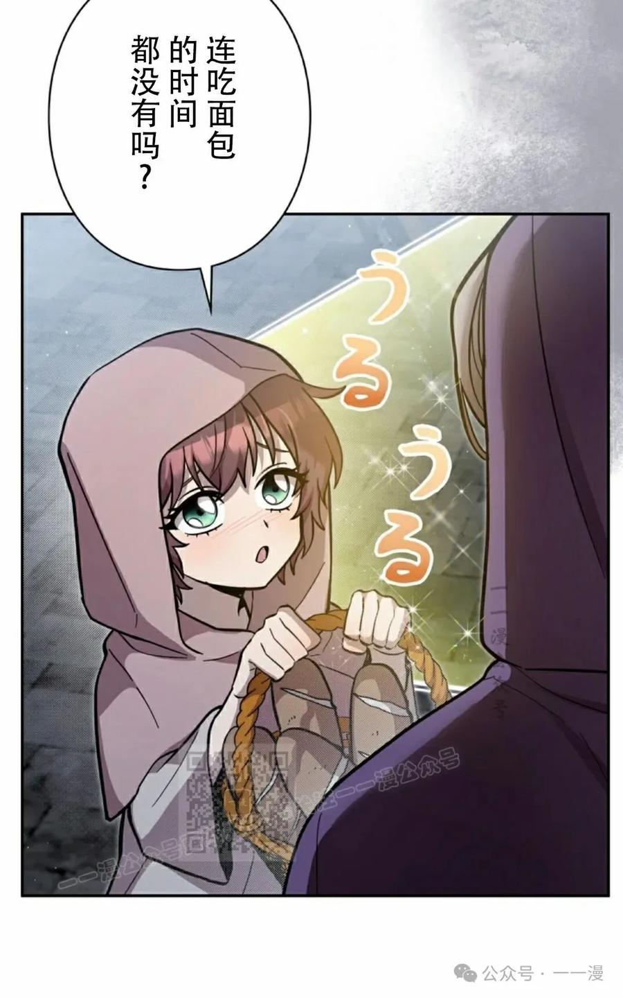 《女主角们想杀我》第25集 第63页