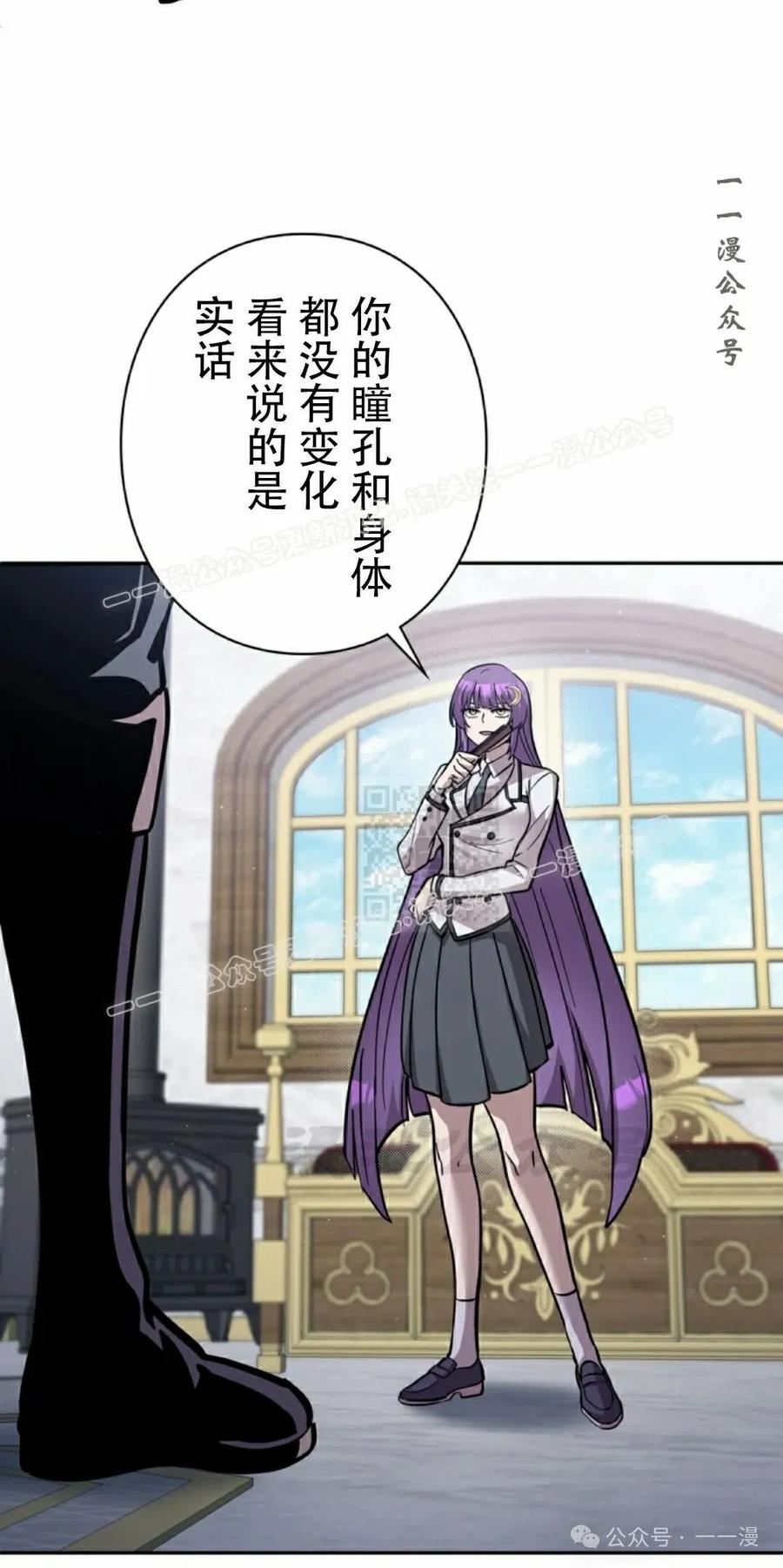 《女主角们想杀我》第26集 第27页