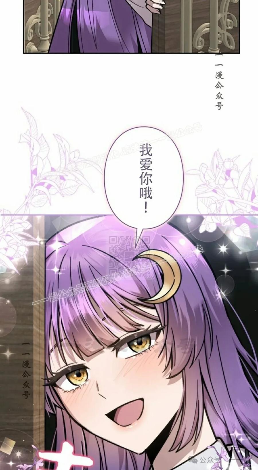 《女主角们想杀我》第26集 第47页