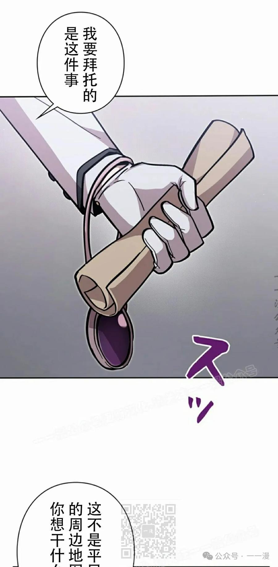 《女主角们想杀我》第26集 第39页