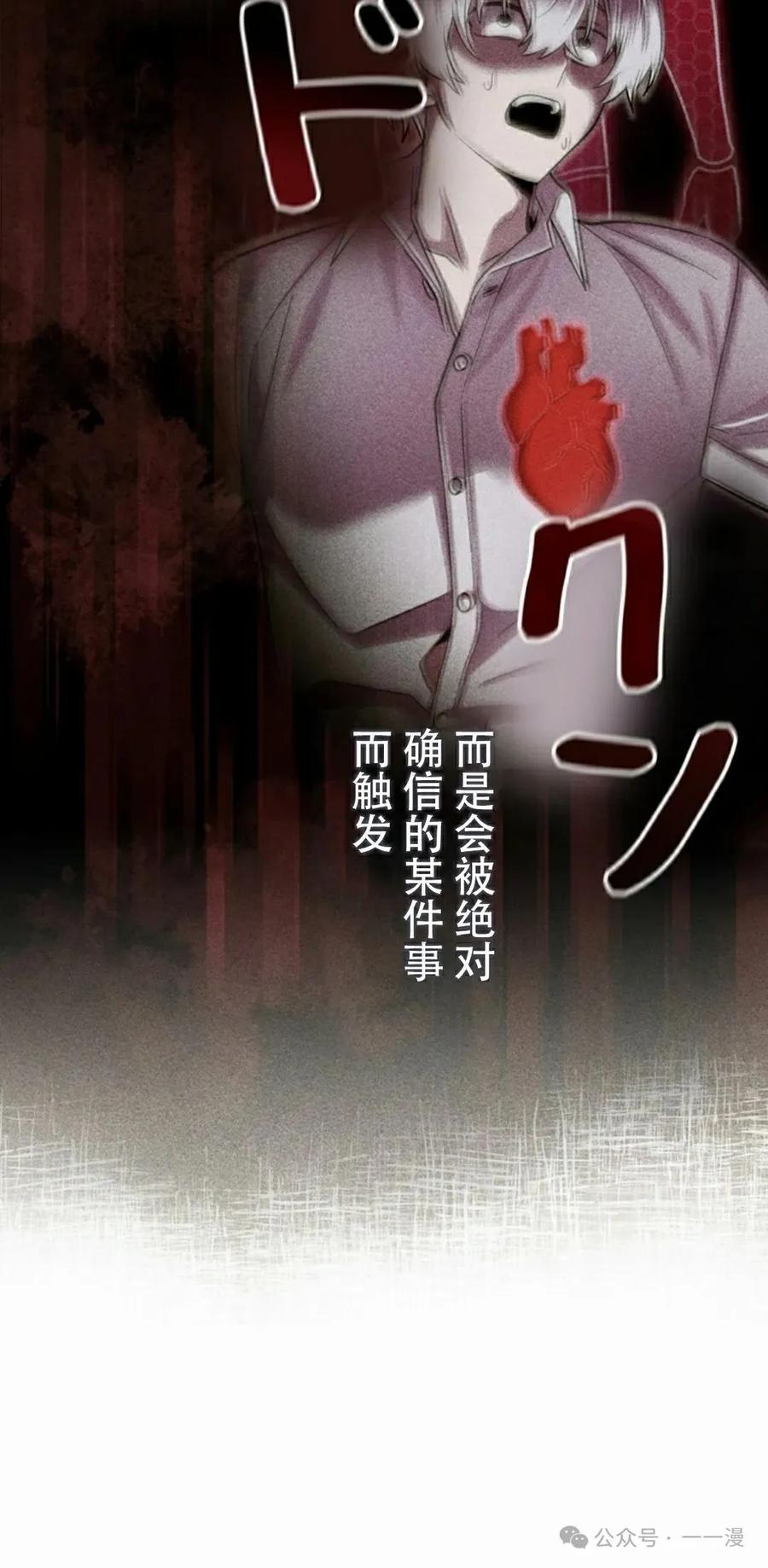 《女主角们想杀我》第26集 第38页