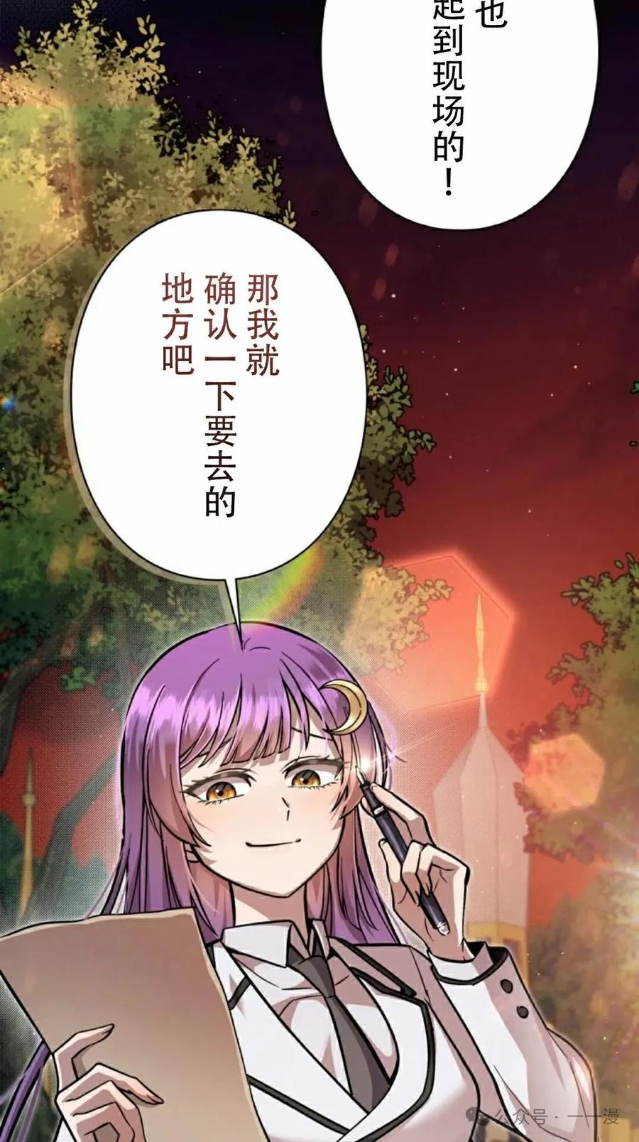 《女主角们想杀我》第26集 第62页