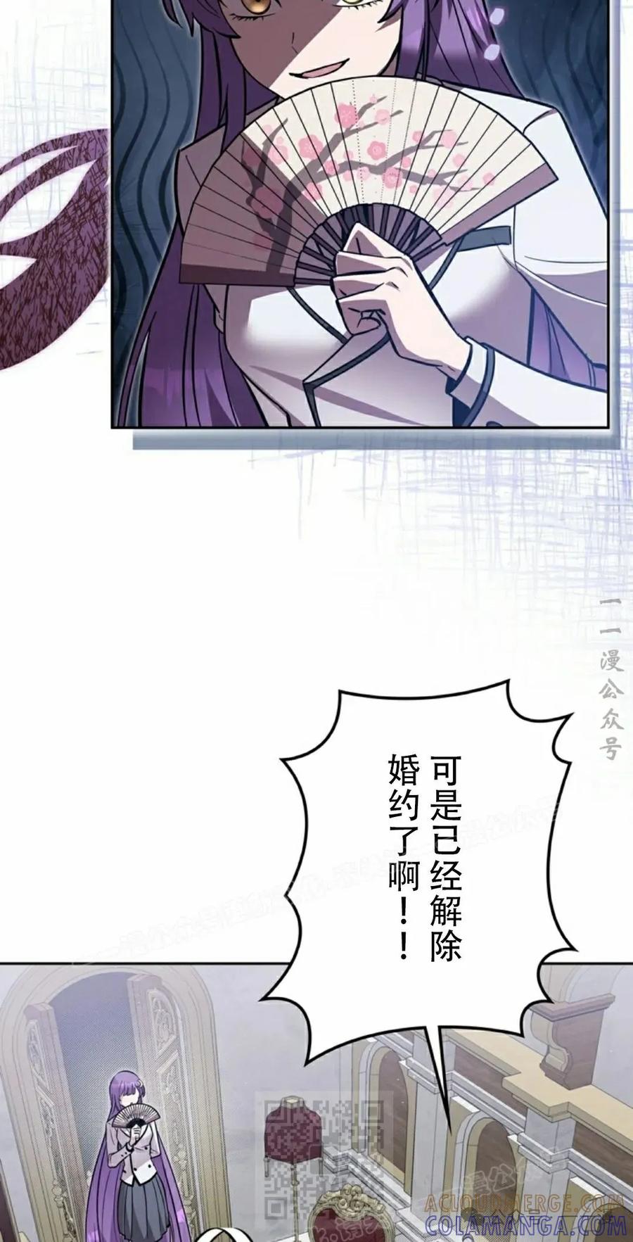 《女主角们想杀我》第26集 第19页