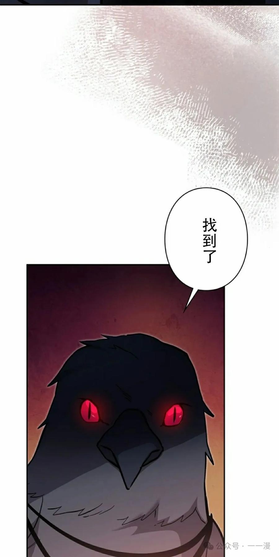 《女主角们想杀我》第26集 第78页