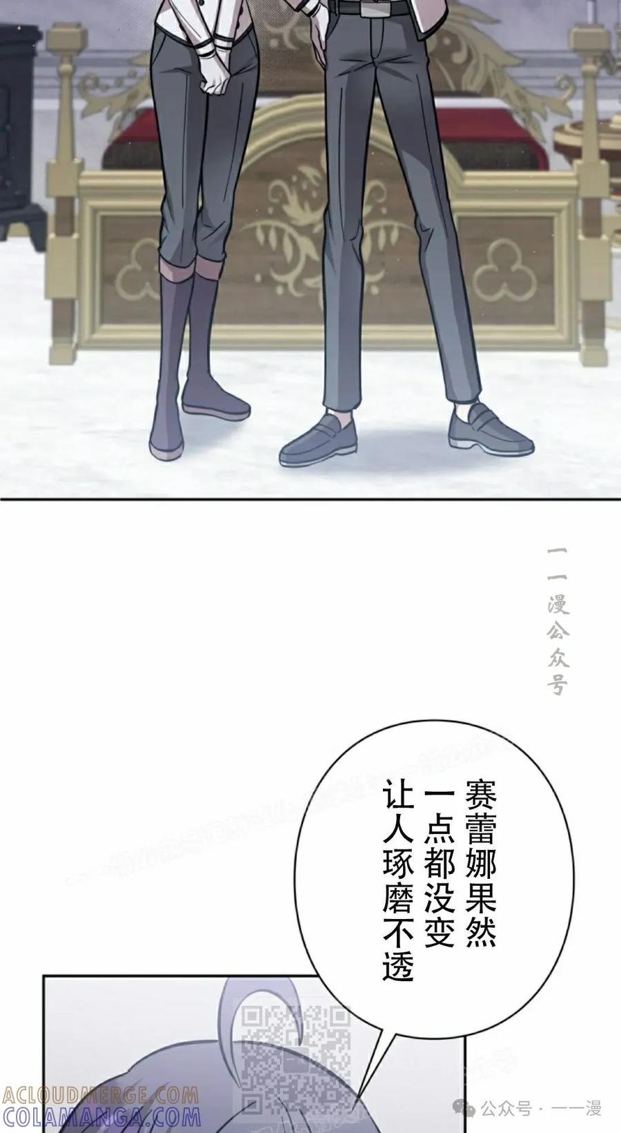 《女主角们想杀我》第26集 第49页