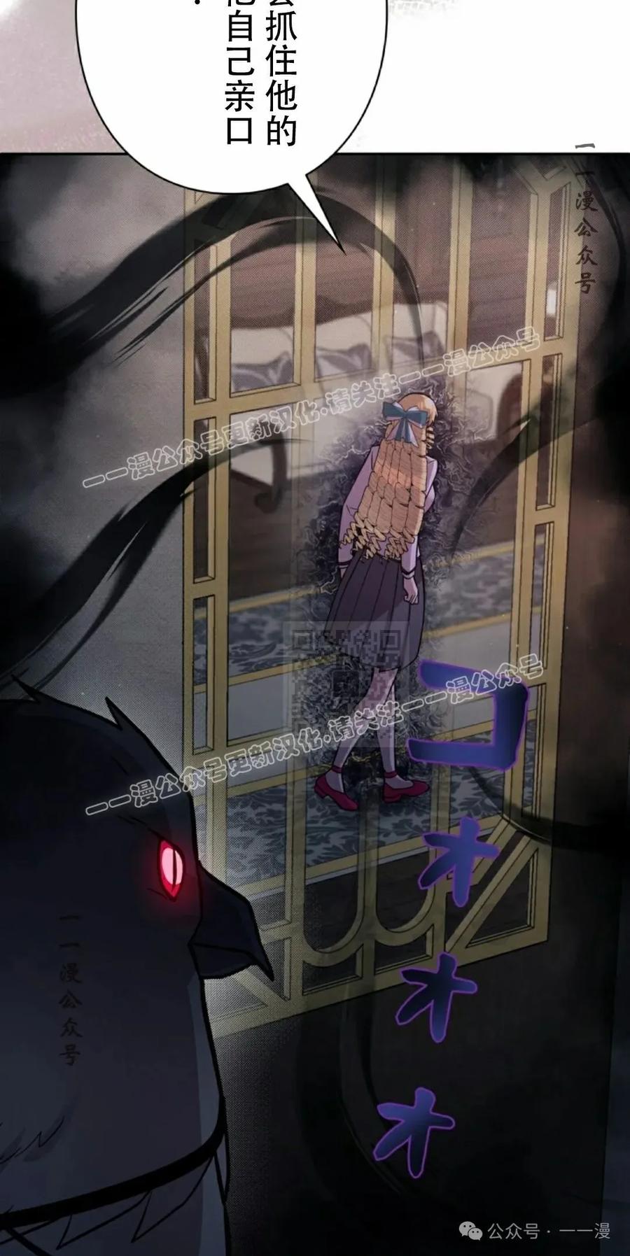 《女主角们想杀我》第26集 第77页