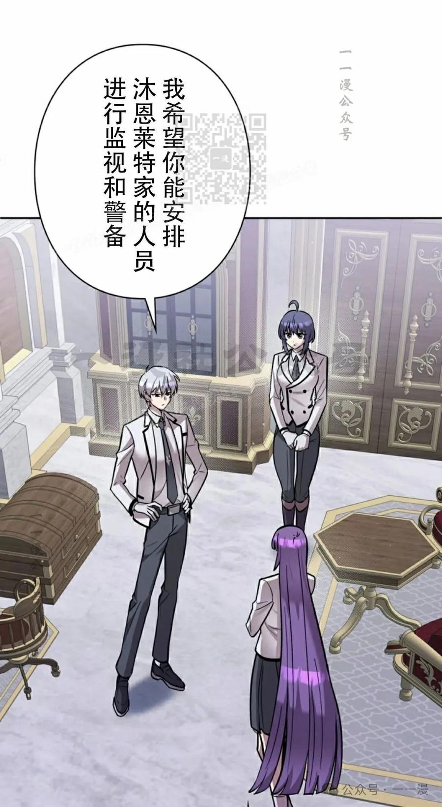 《女主角们想杀我》第26集 第41页