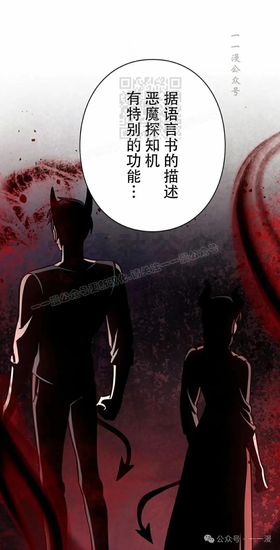 《女主角们想杀我》第26集 第11页
