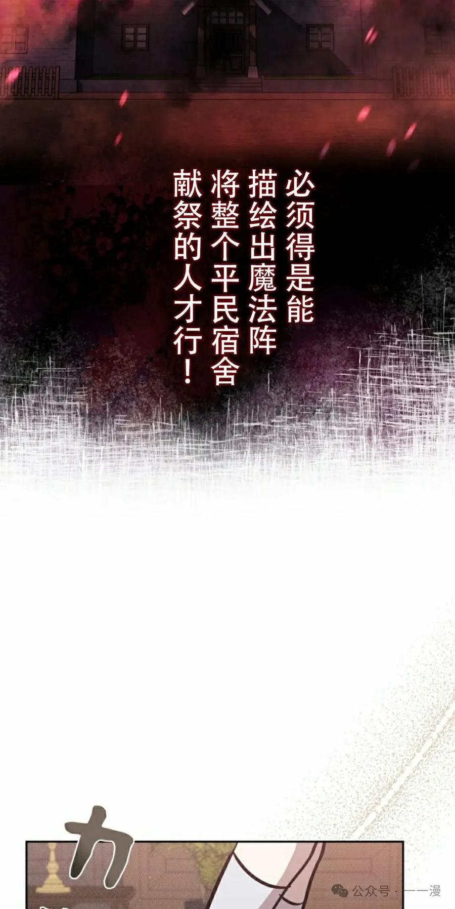 《女主角们想杀我》第26集 第72页