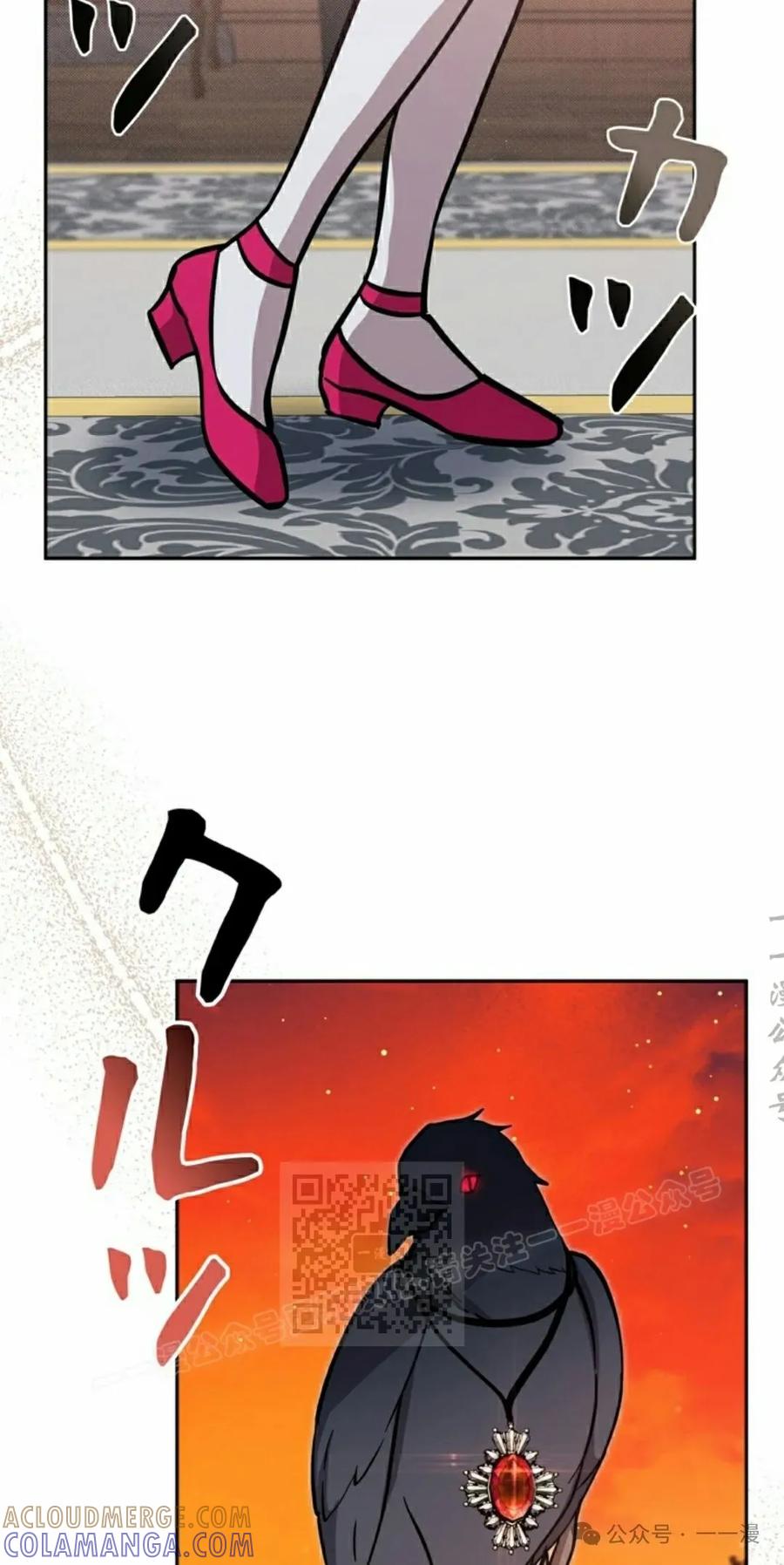 《女主角们想杀我》第26集 第73页