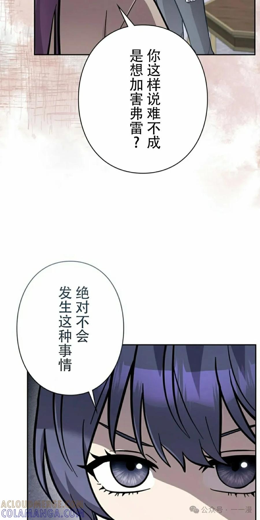 《女主角们想杀我》第26集 第25页