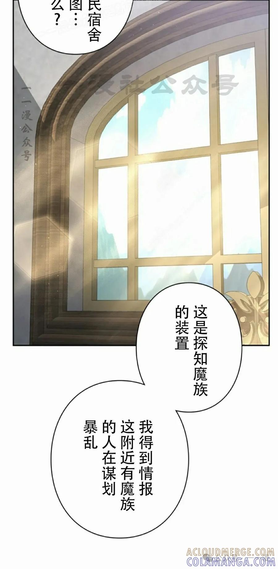 《女主角们想杀我》第26集 第40页