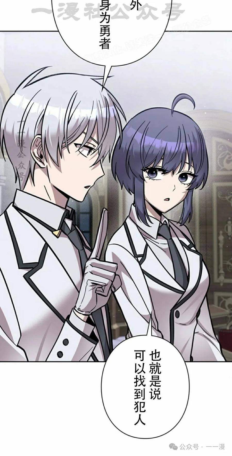 《女主角们想杀我》第26集 第14页