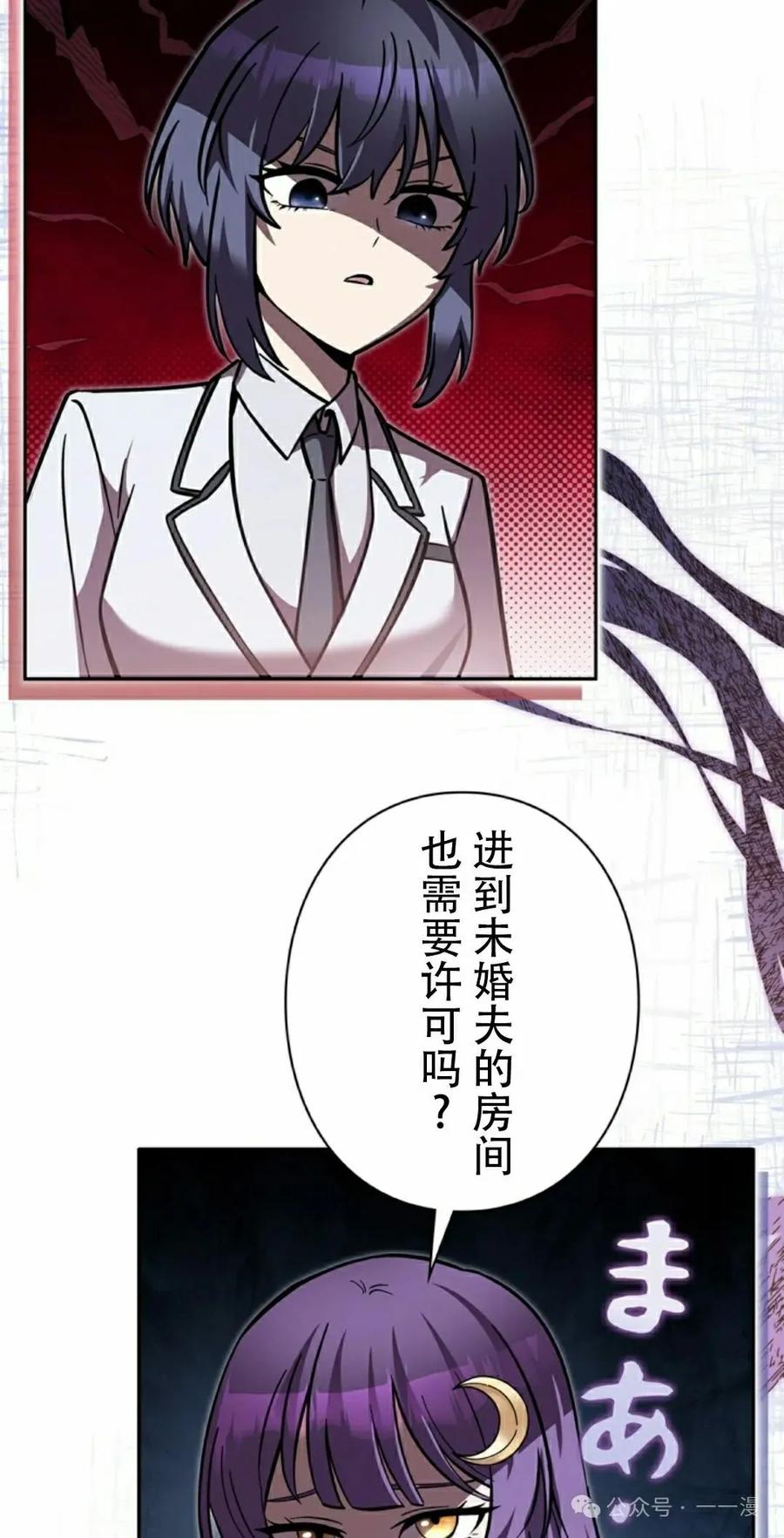 《女主角们想杀我》第26集 第18页