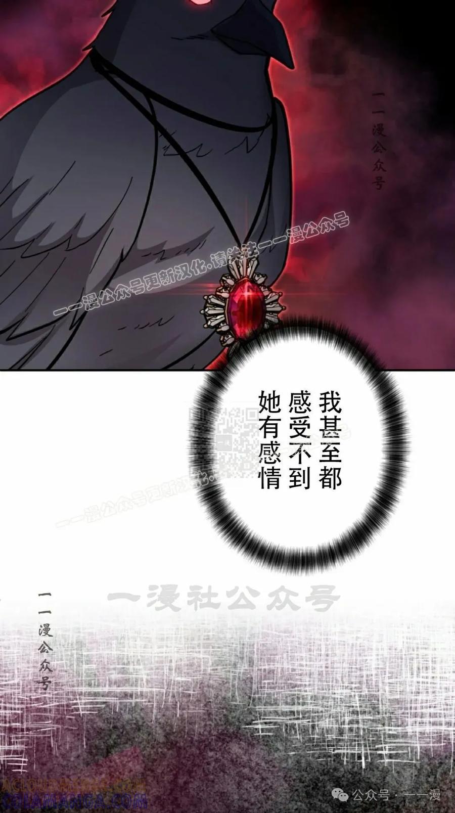 《女主角们想杀我》第26集 第67页