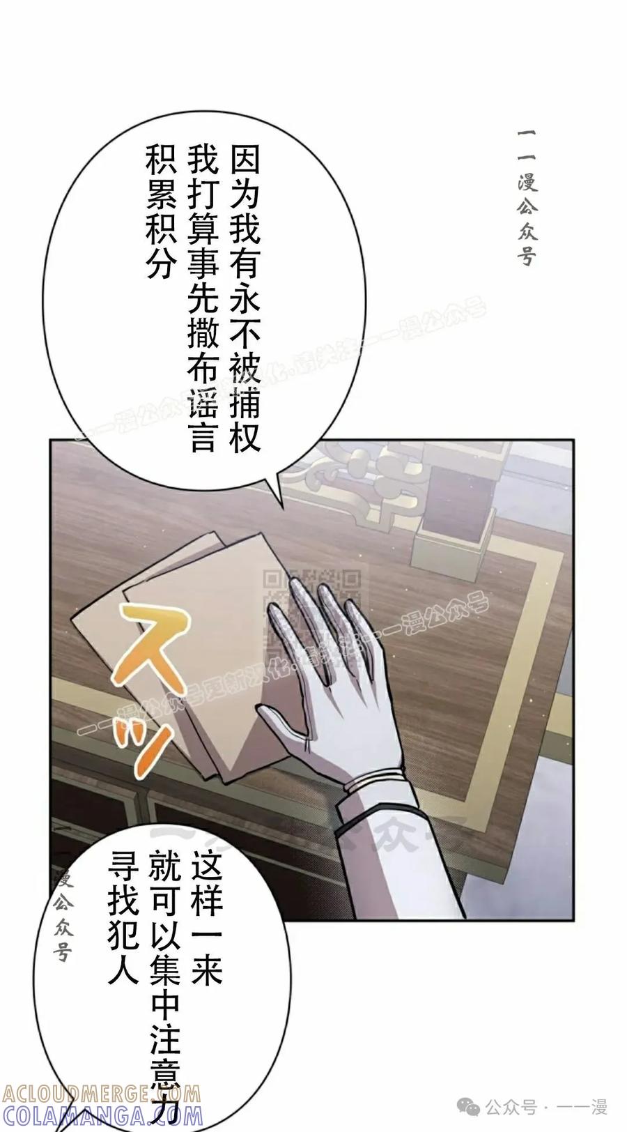 《女主角们想杀我》第26集 第7页