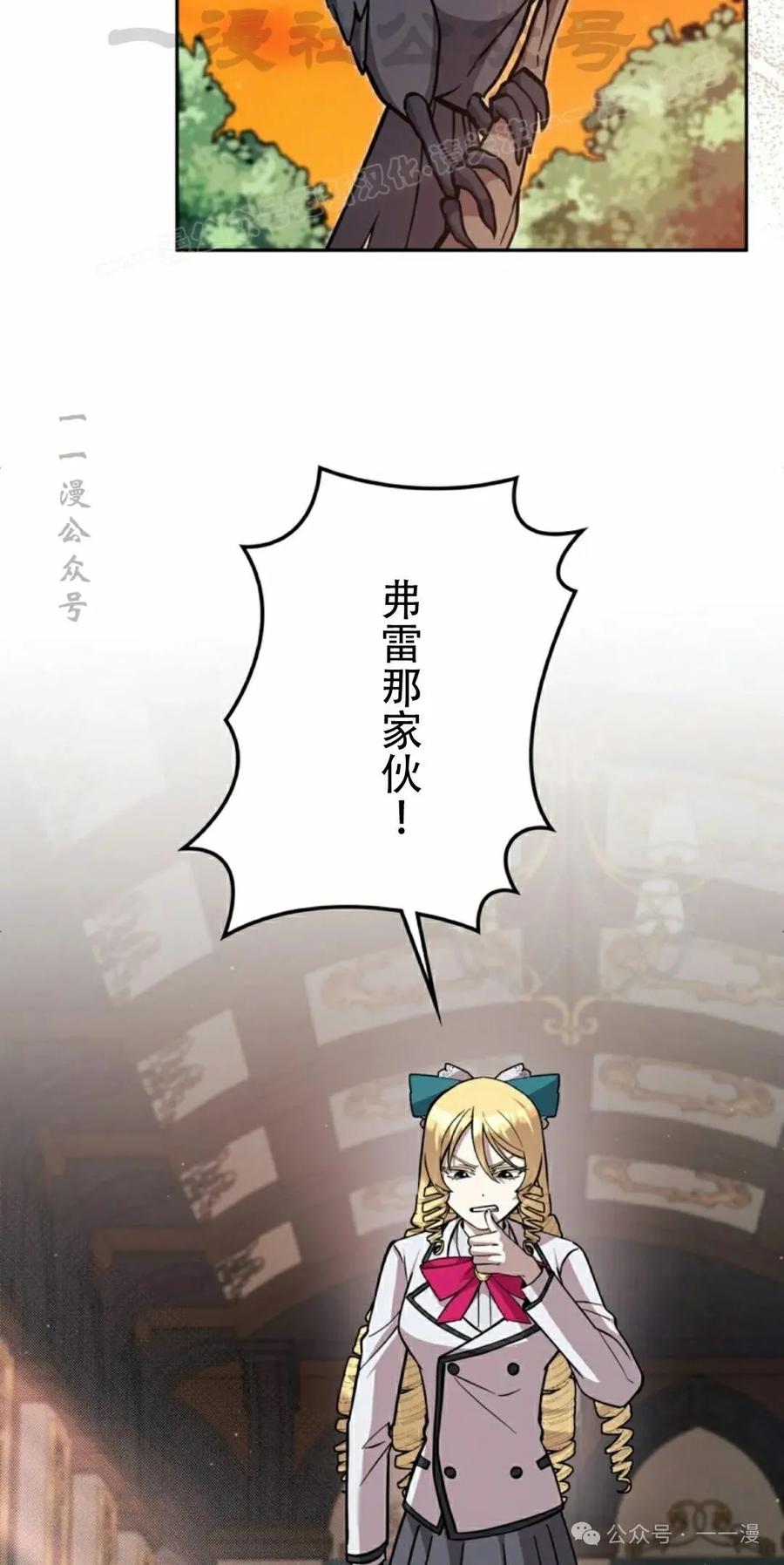 《女主角们想杀我》第26集 第74页