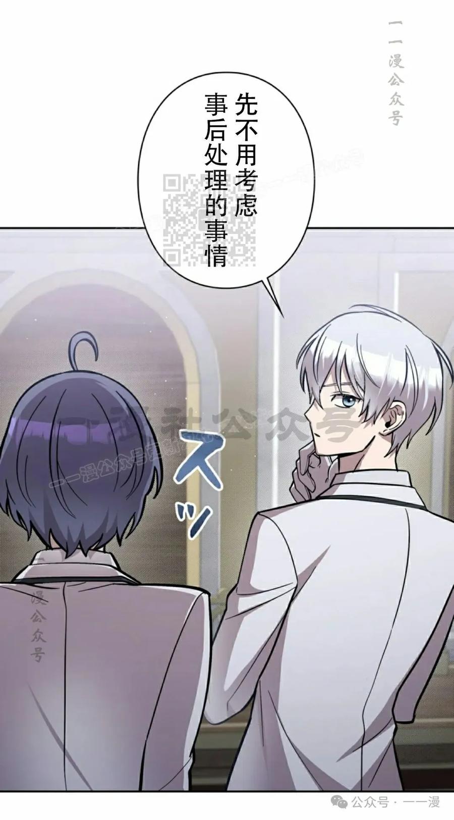 《女主角们想杀我》第26集 第6页