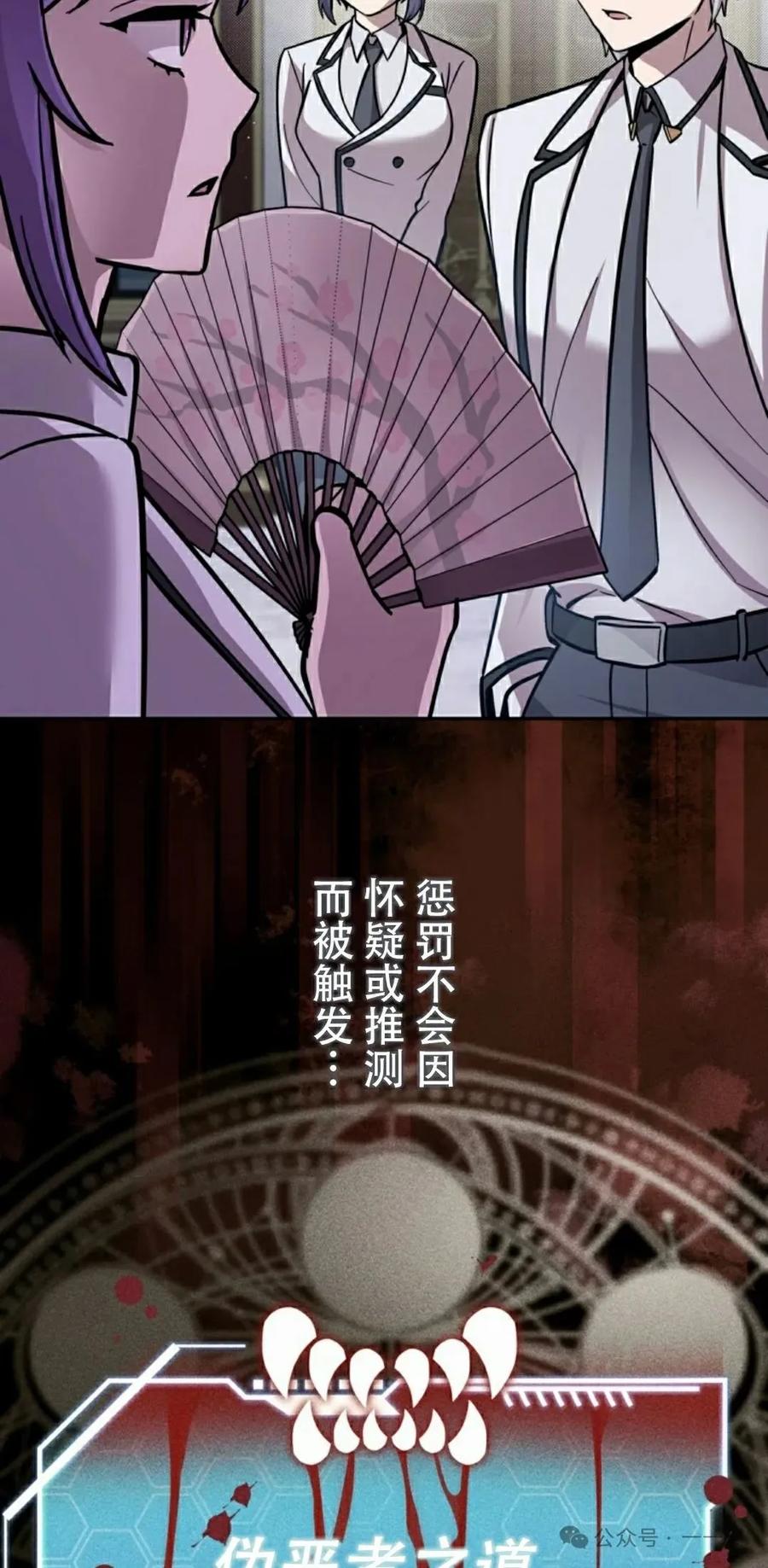 《女主角们想杀我》第26集 第35页