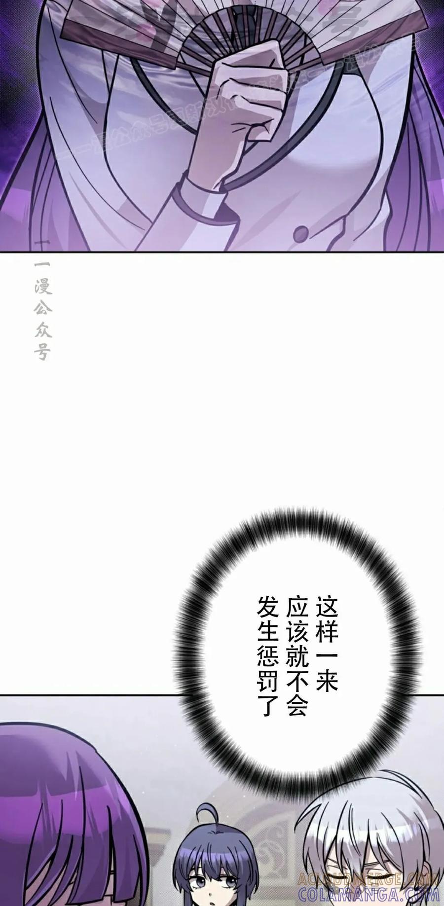 《女主角们想杀我》第26集 第34页