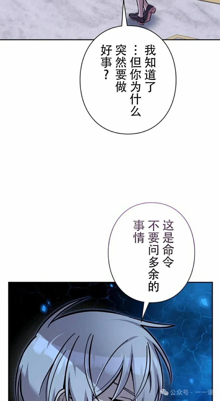 《女主角们想杀我》第26集 第42页