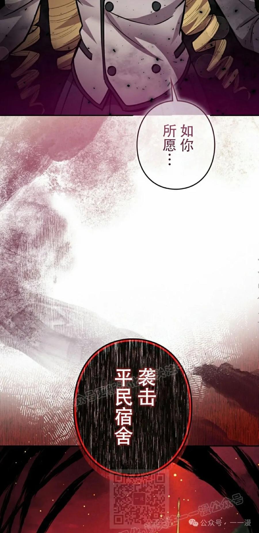 《女主角们想杀我》第26集 第89页