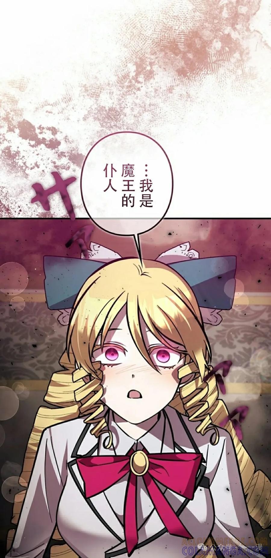 《女主角们想杀我》第26集 第88页
