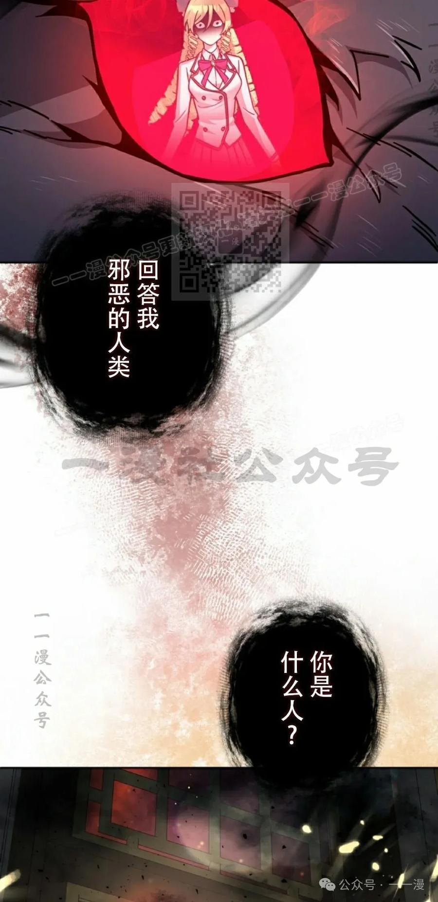 《女主角们想杀我》第26集 第86页