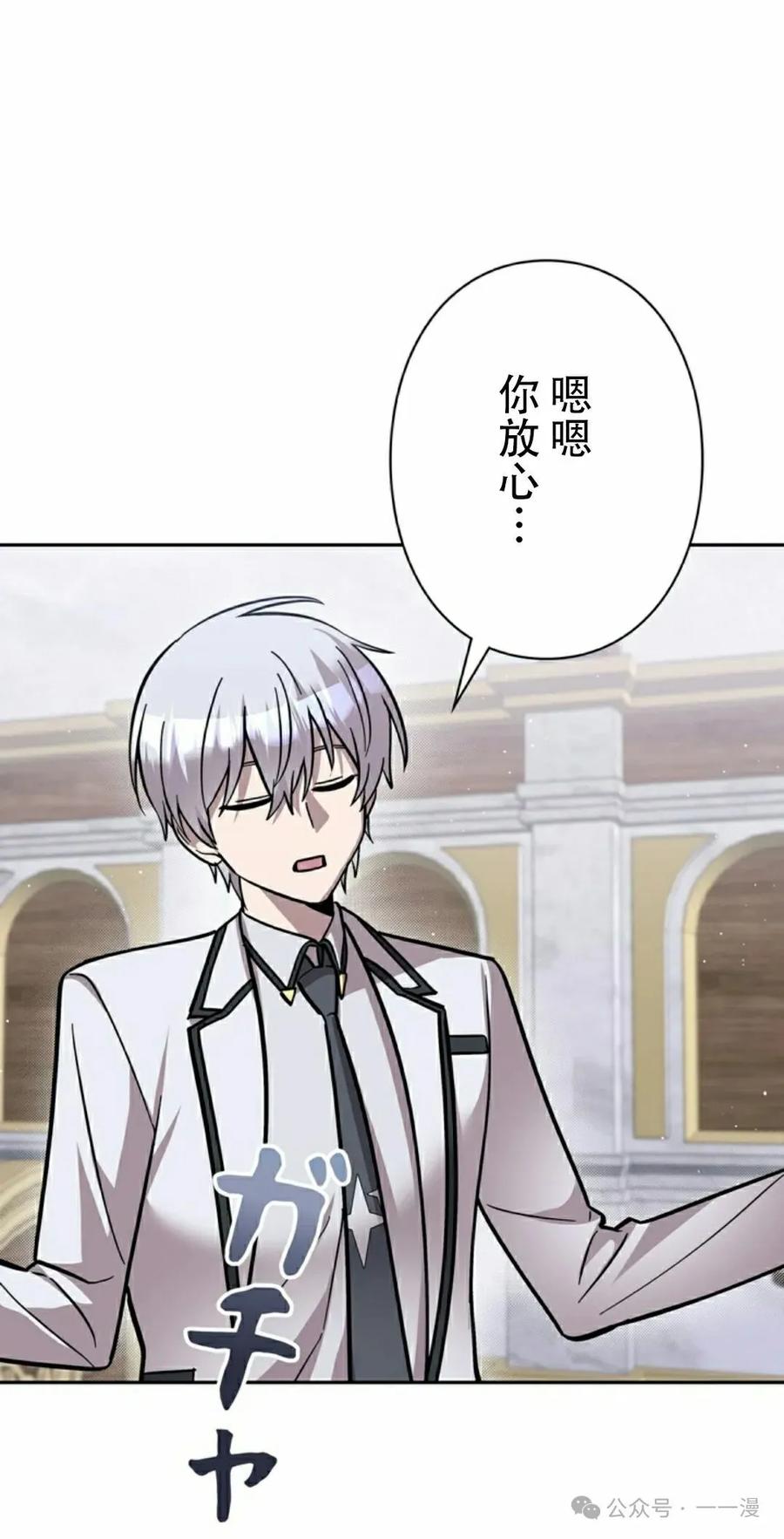 《女主角们想杀我》第26集 第15页