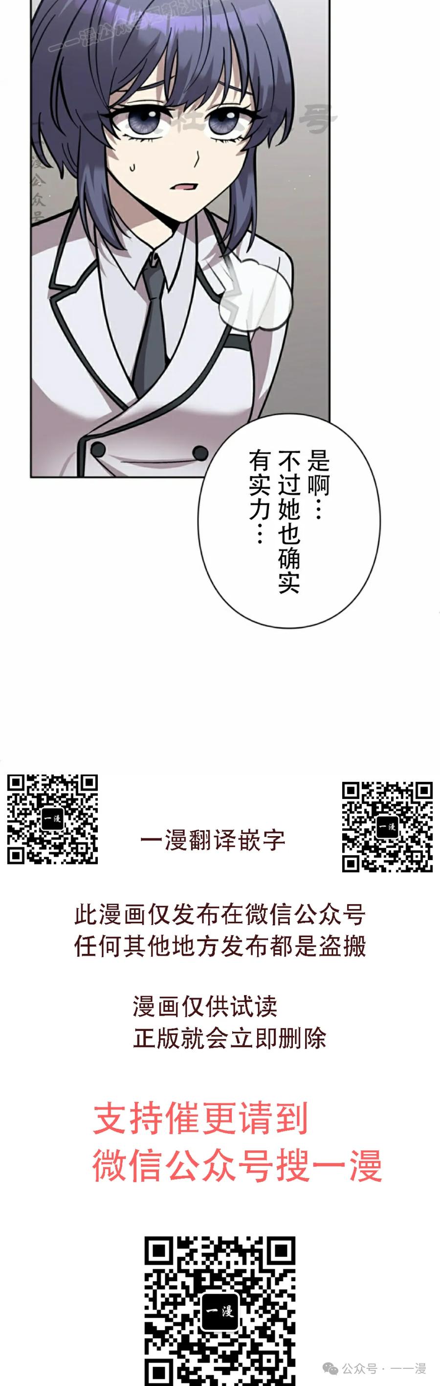 《女主角们想杀我》第26集 第50页