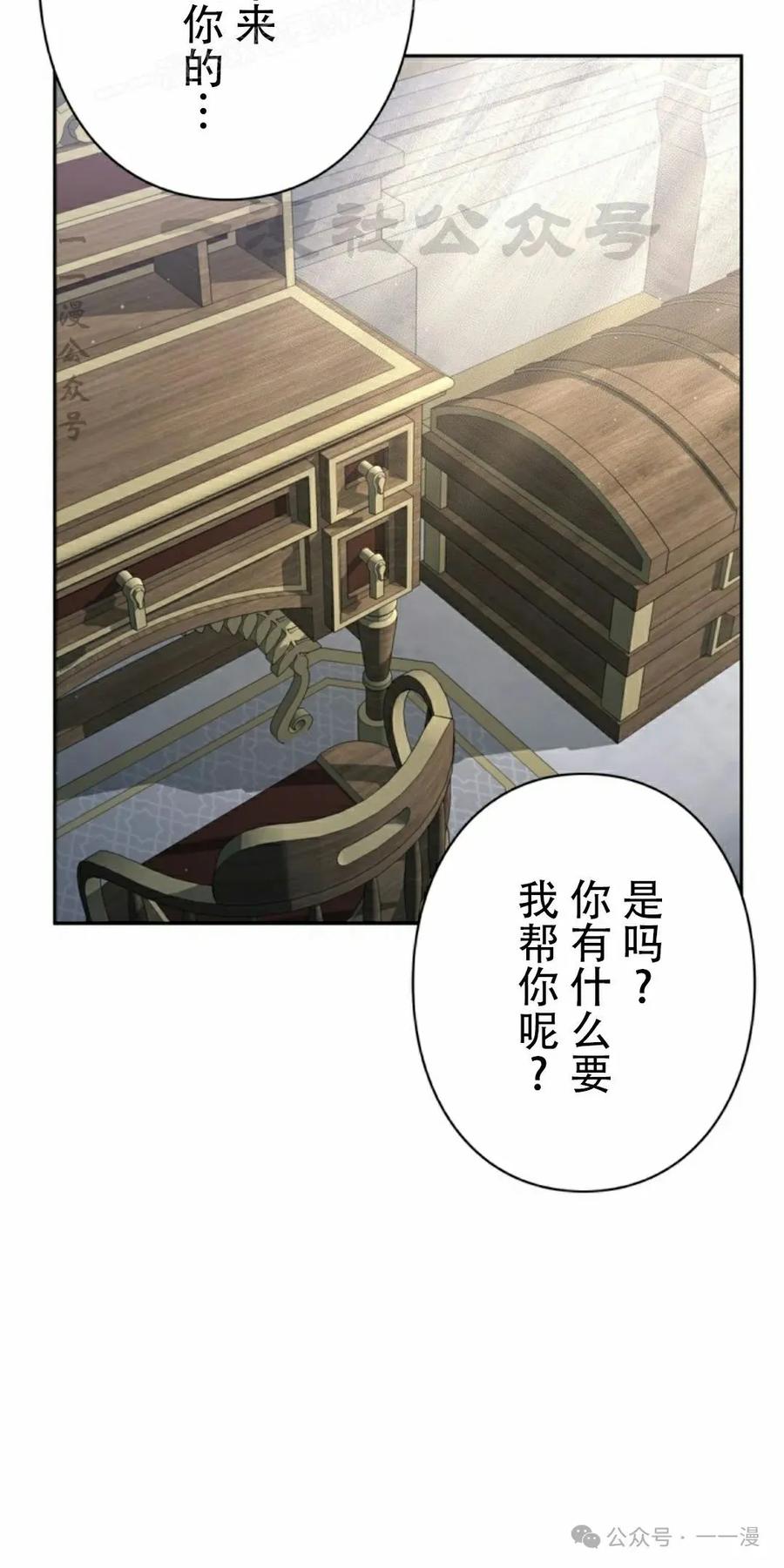 《女主角们想杀我》第26集 第30页