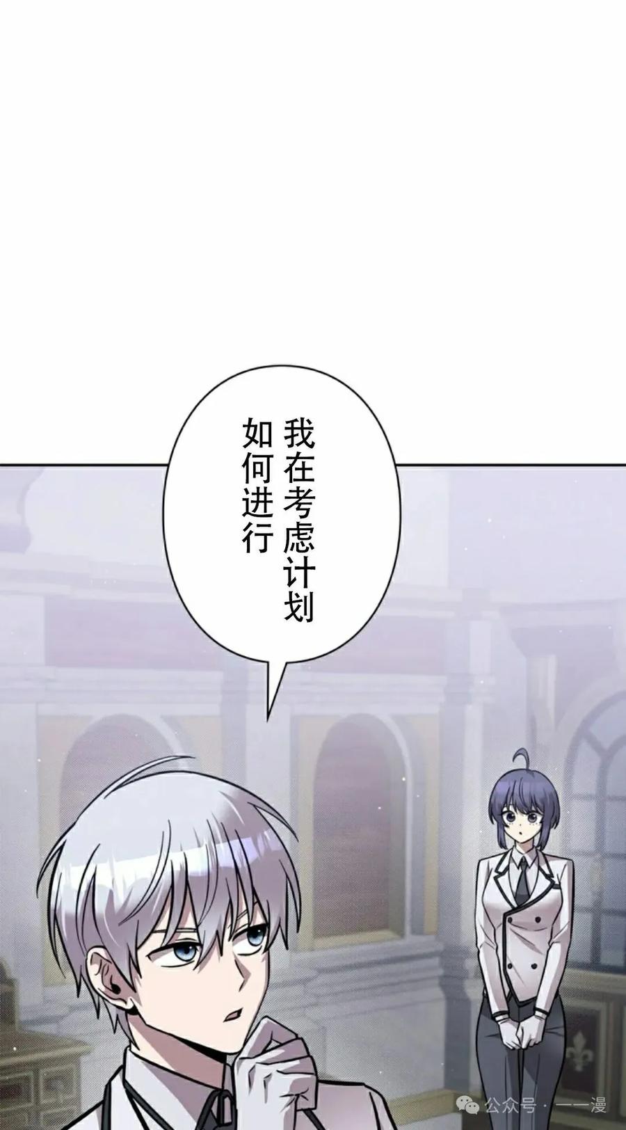 《女主角们想杀我》第26集 第2页
