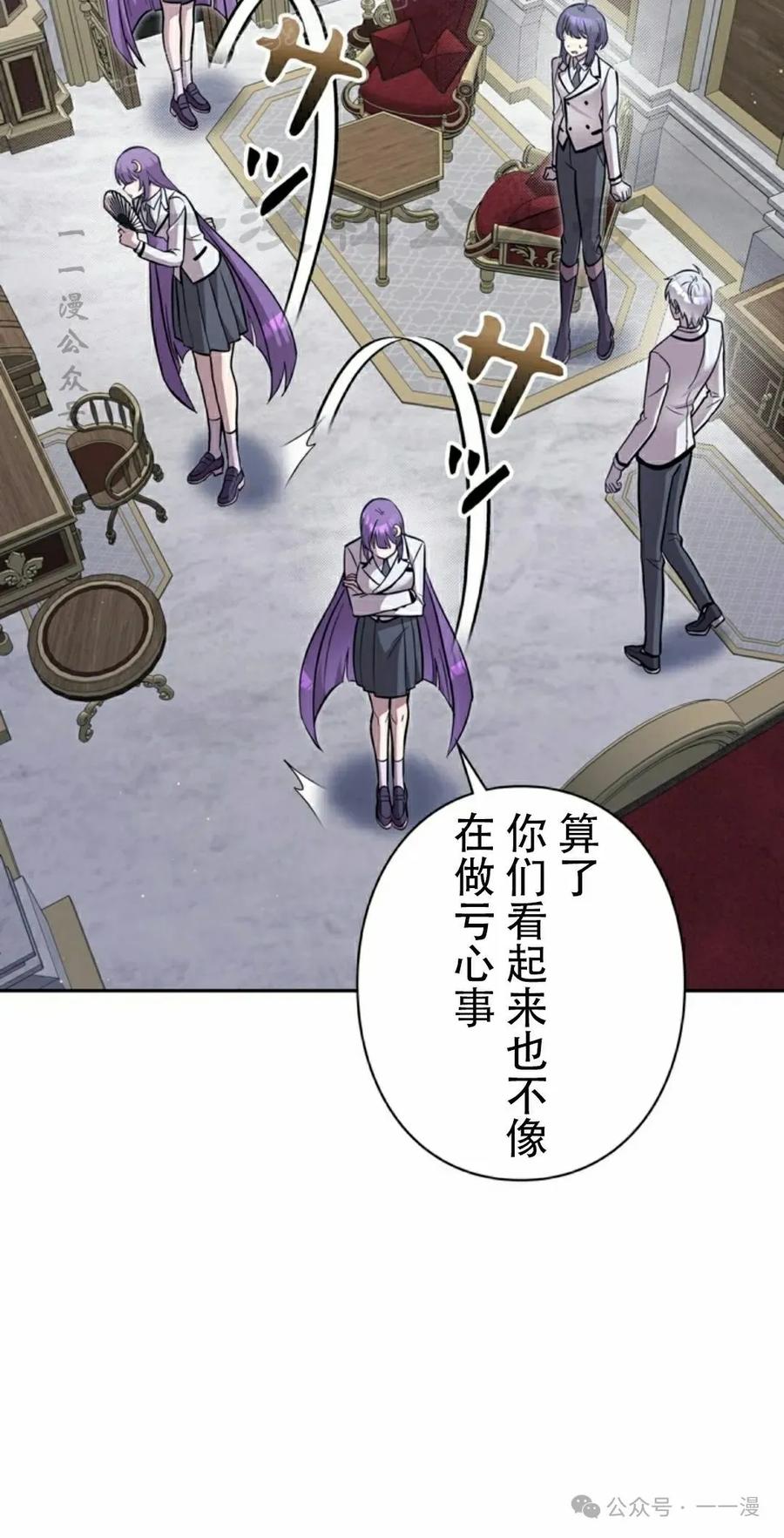 《女主角们想杀我》第26集 第20页