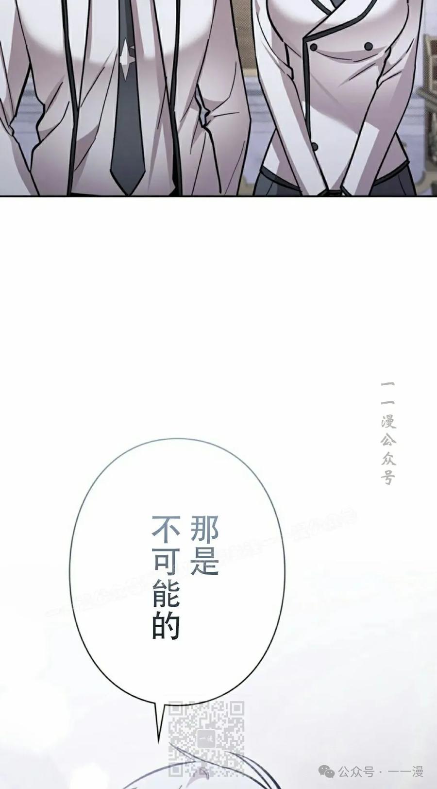 《女主角们想杀我》第26集 第9页
