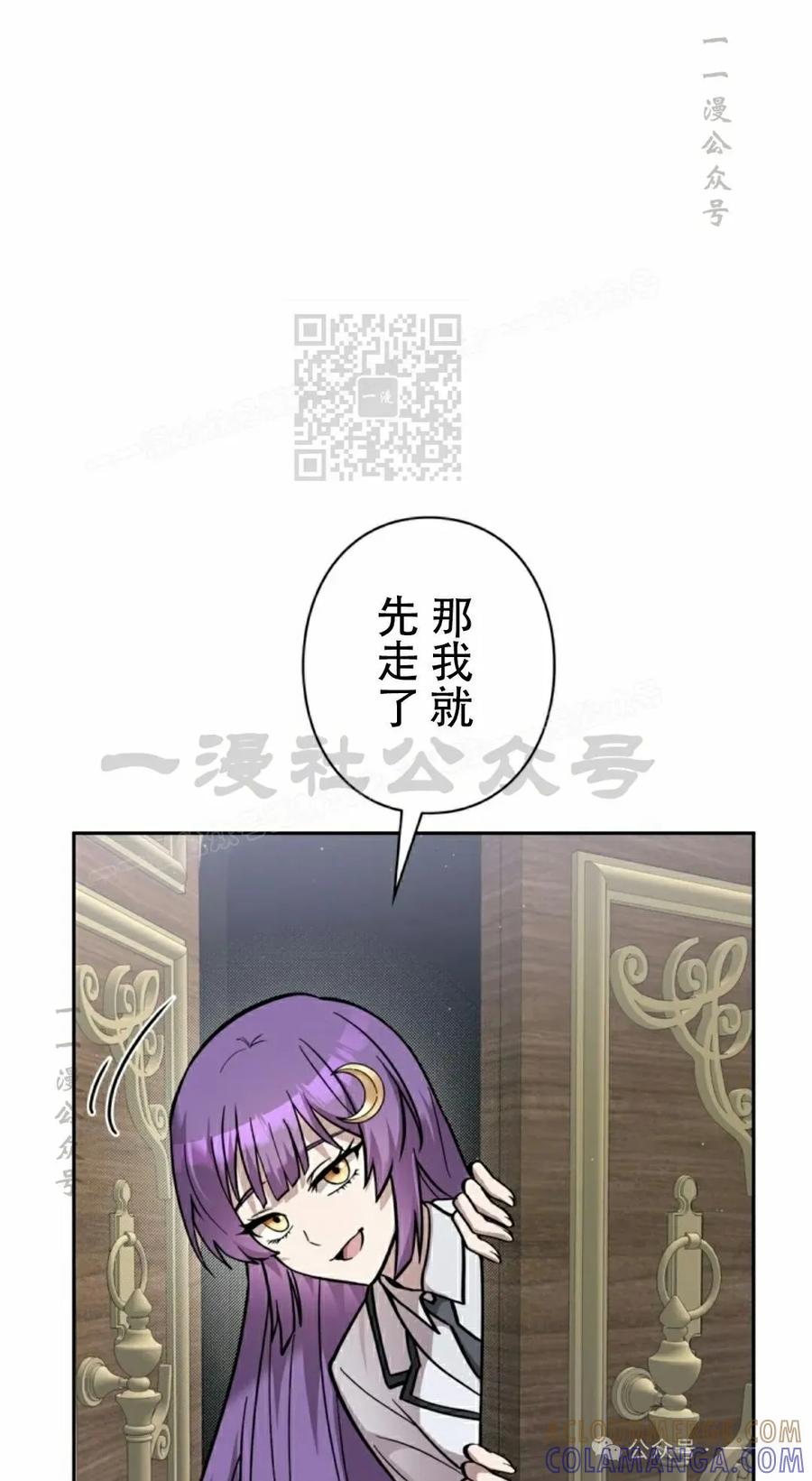 《女主角们想杀我》第26集 第46页