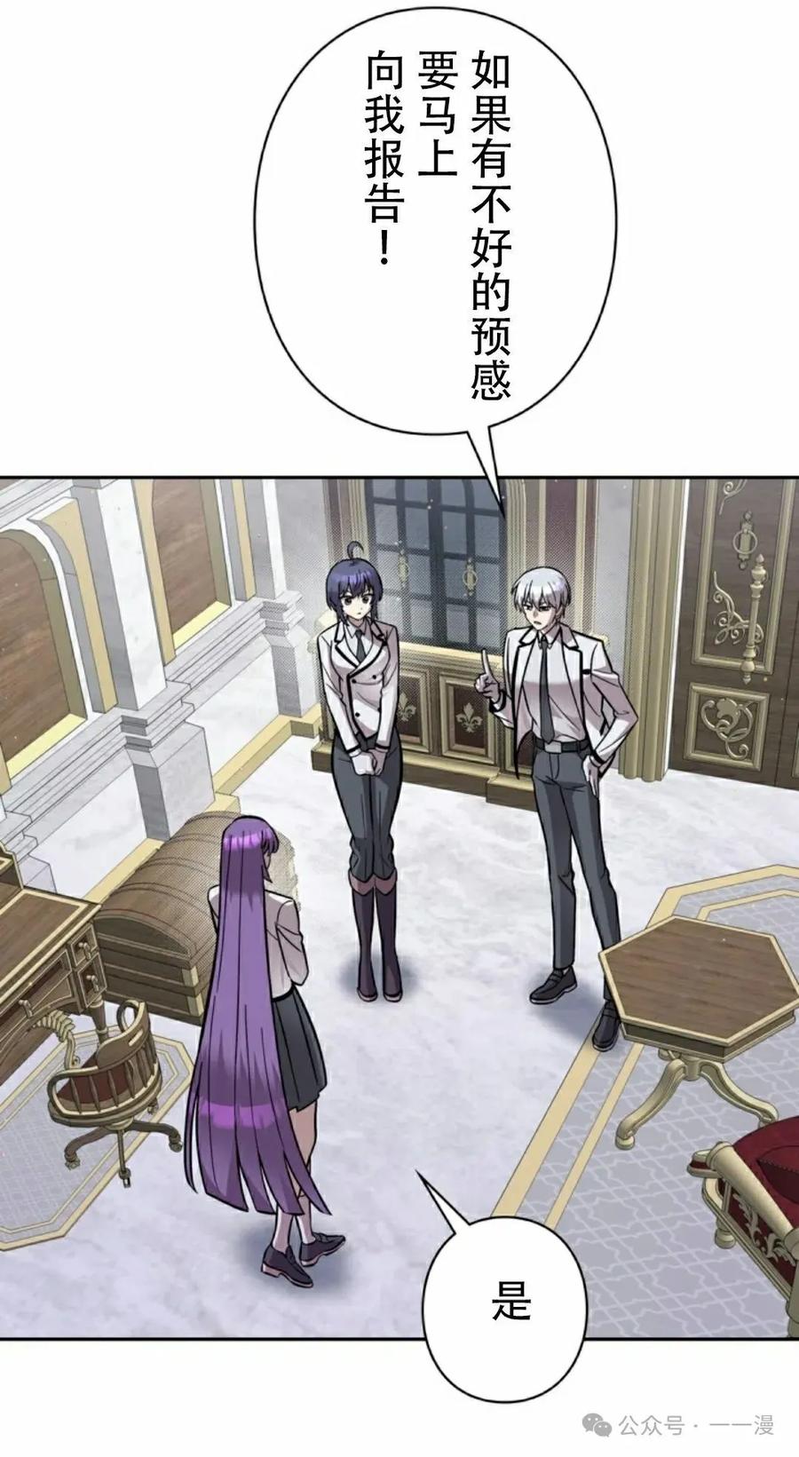 《女主角们想杀我》第26集 第45页