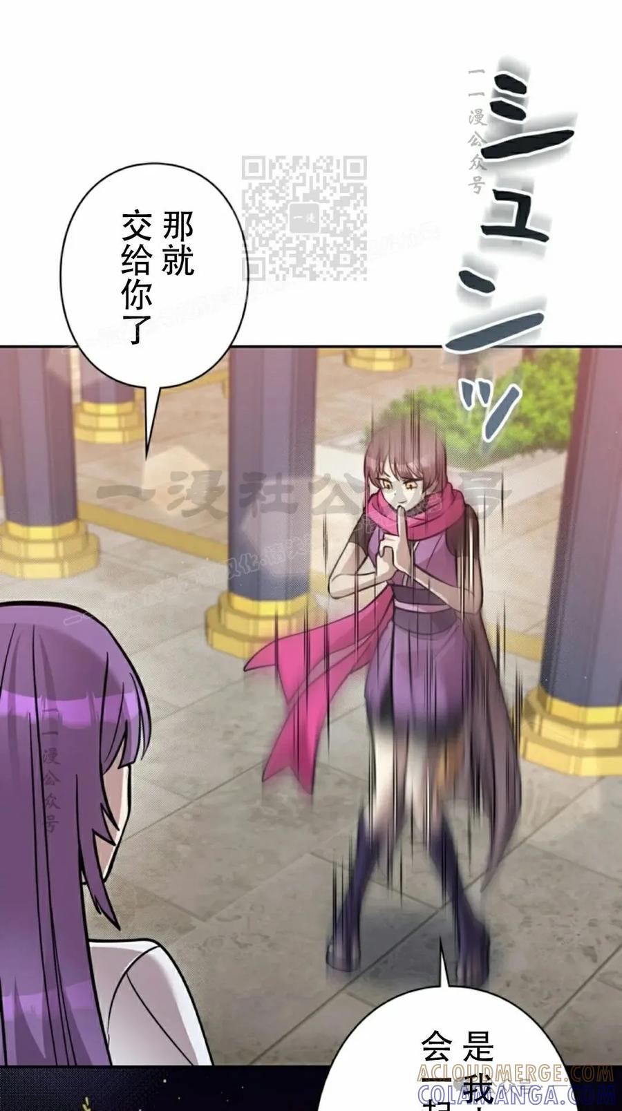 《女主角们想杀我》第26集 第61页