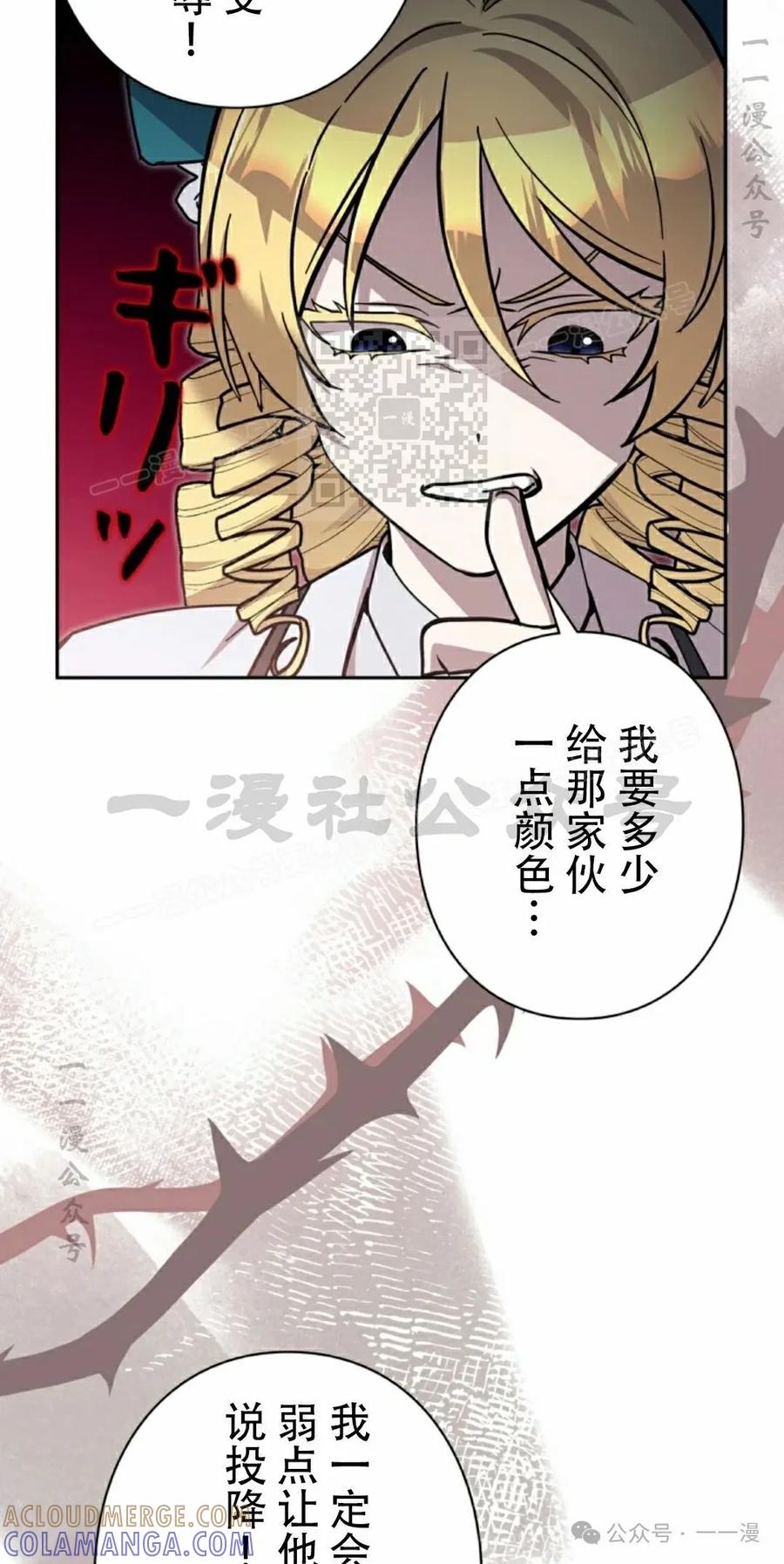 《女主角们想杀我》第26集 第76页