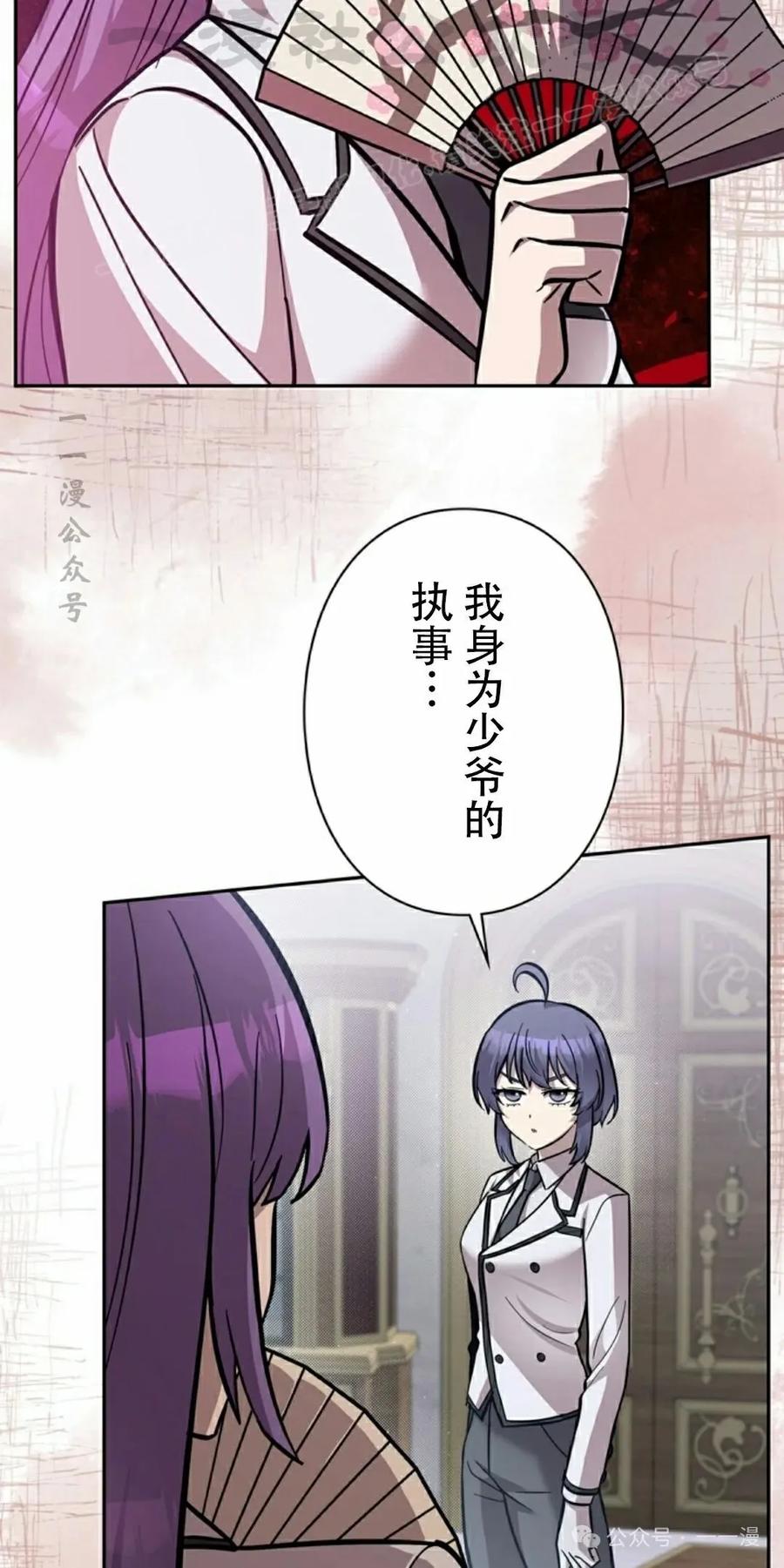 《女主角们想杀我》第26集 第24页