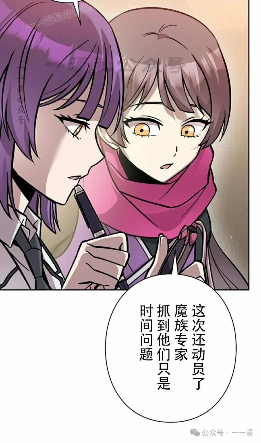 《女主角们想杀我》第26集 第60页