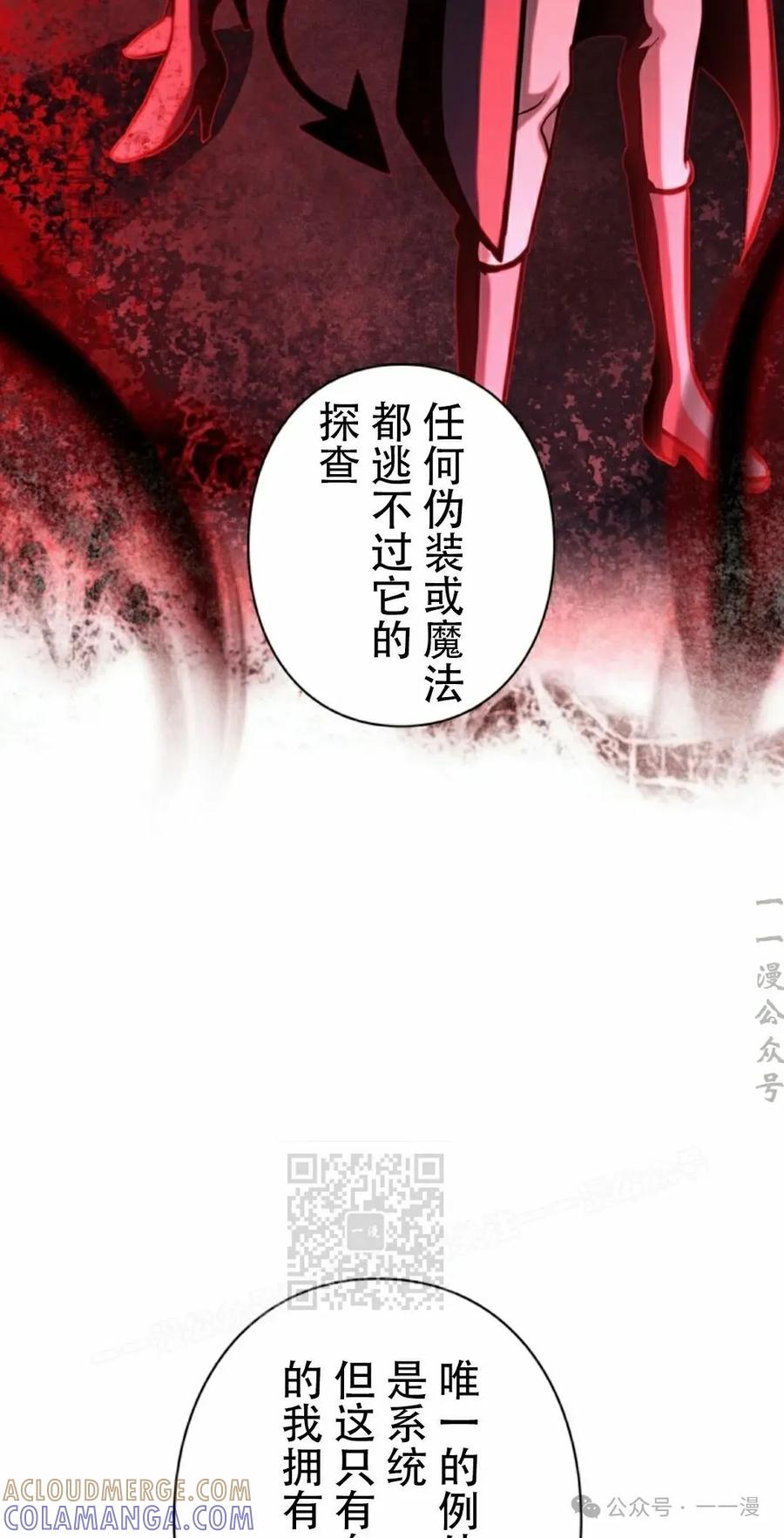 《女主角们想杀我》第26集 第13页