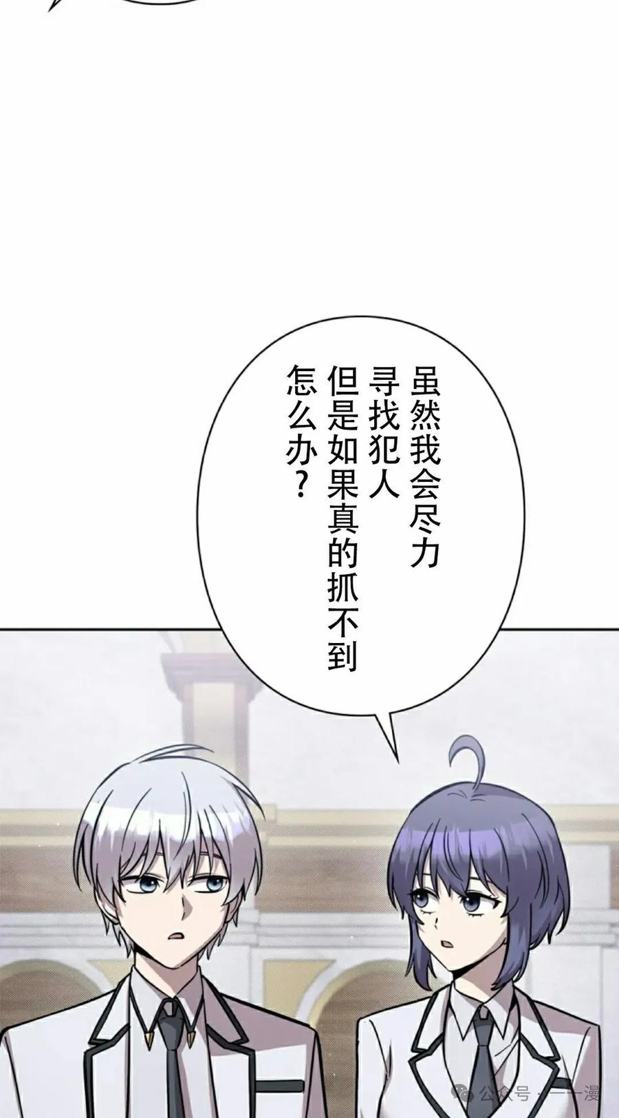 《女主角们想杀我》第26集 第8页