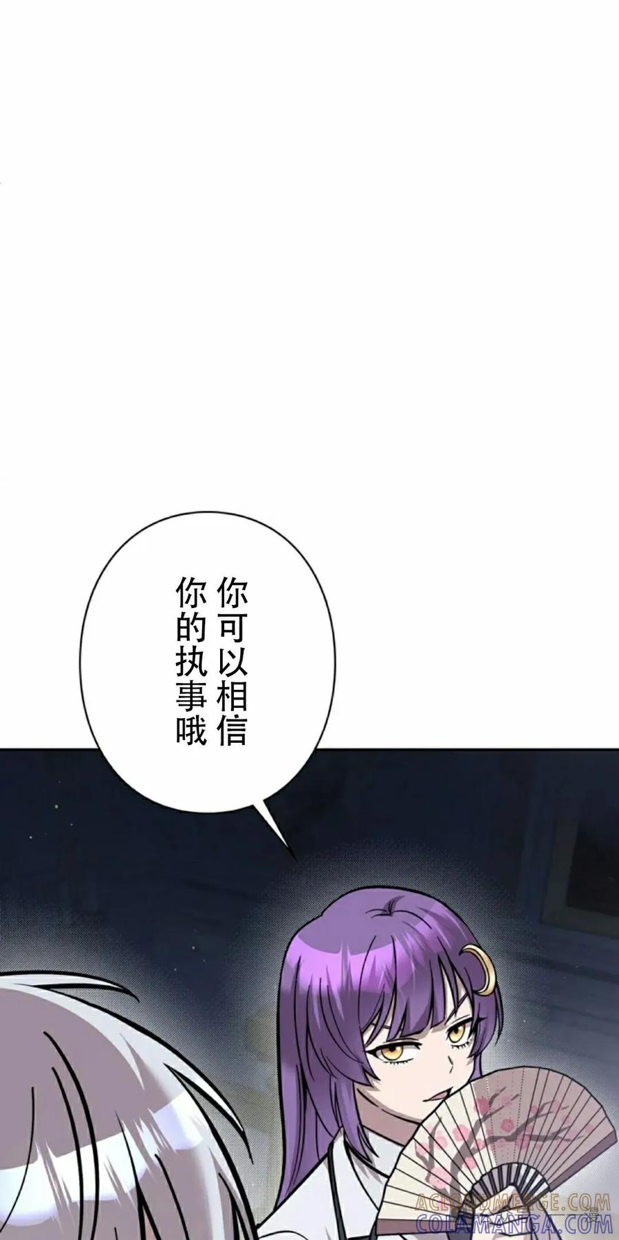 《女主角们想杀我》第26集 第28页