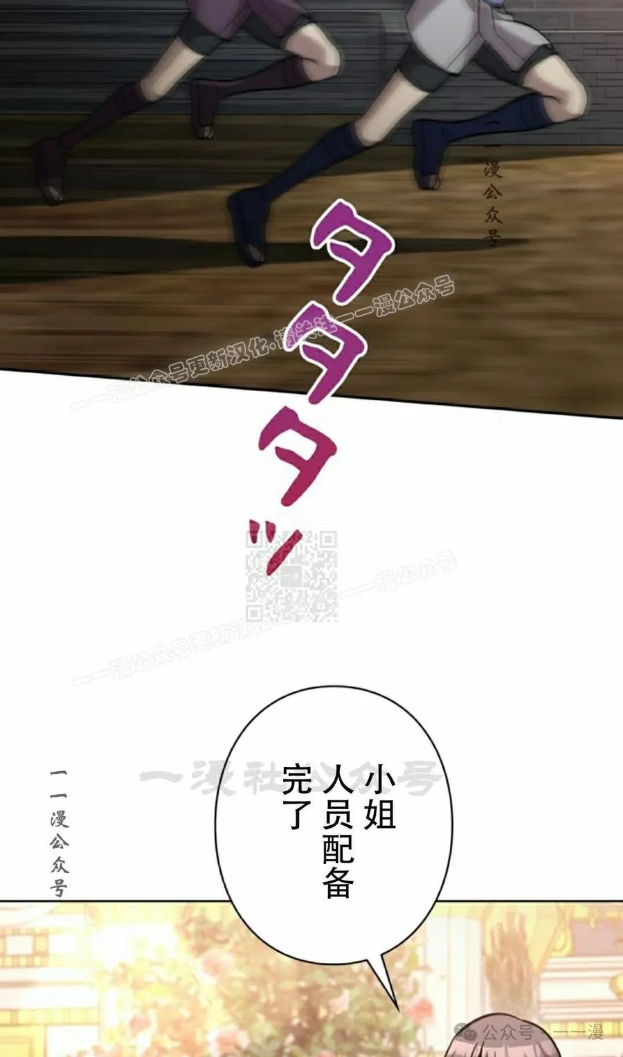 《女主角们想杀我》第26集 第57页