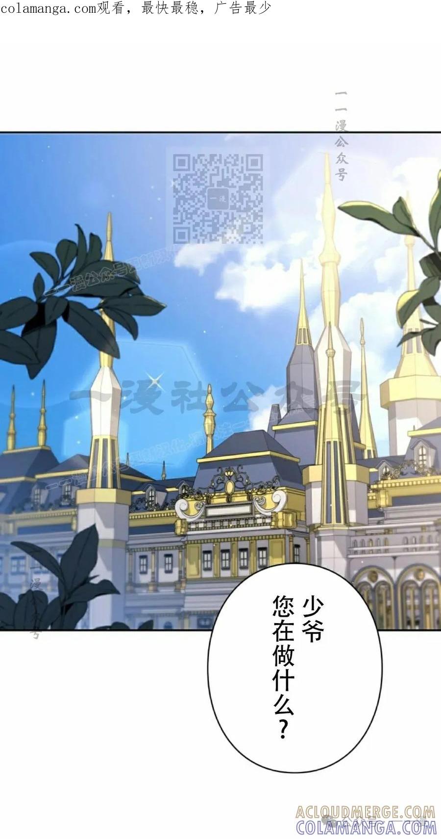 《女主角们想杀我》第26集 第1页