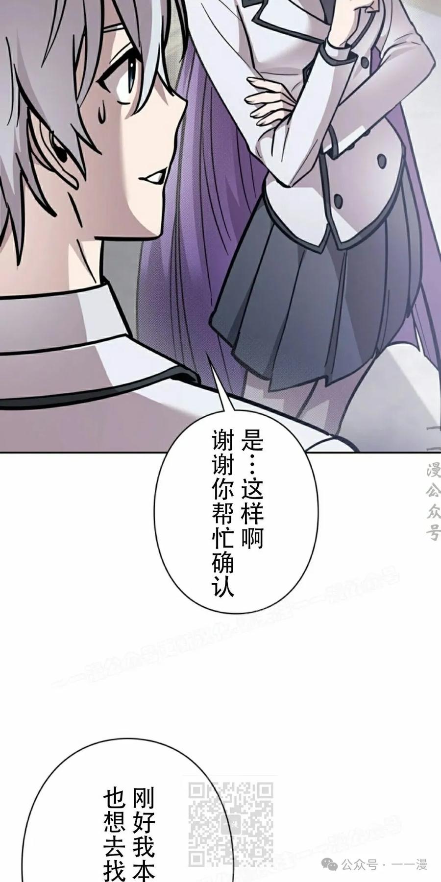 《女主角们想杀我》第26集 第29页